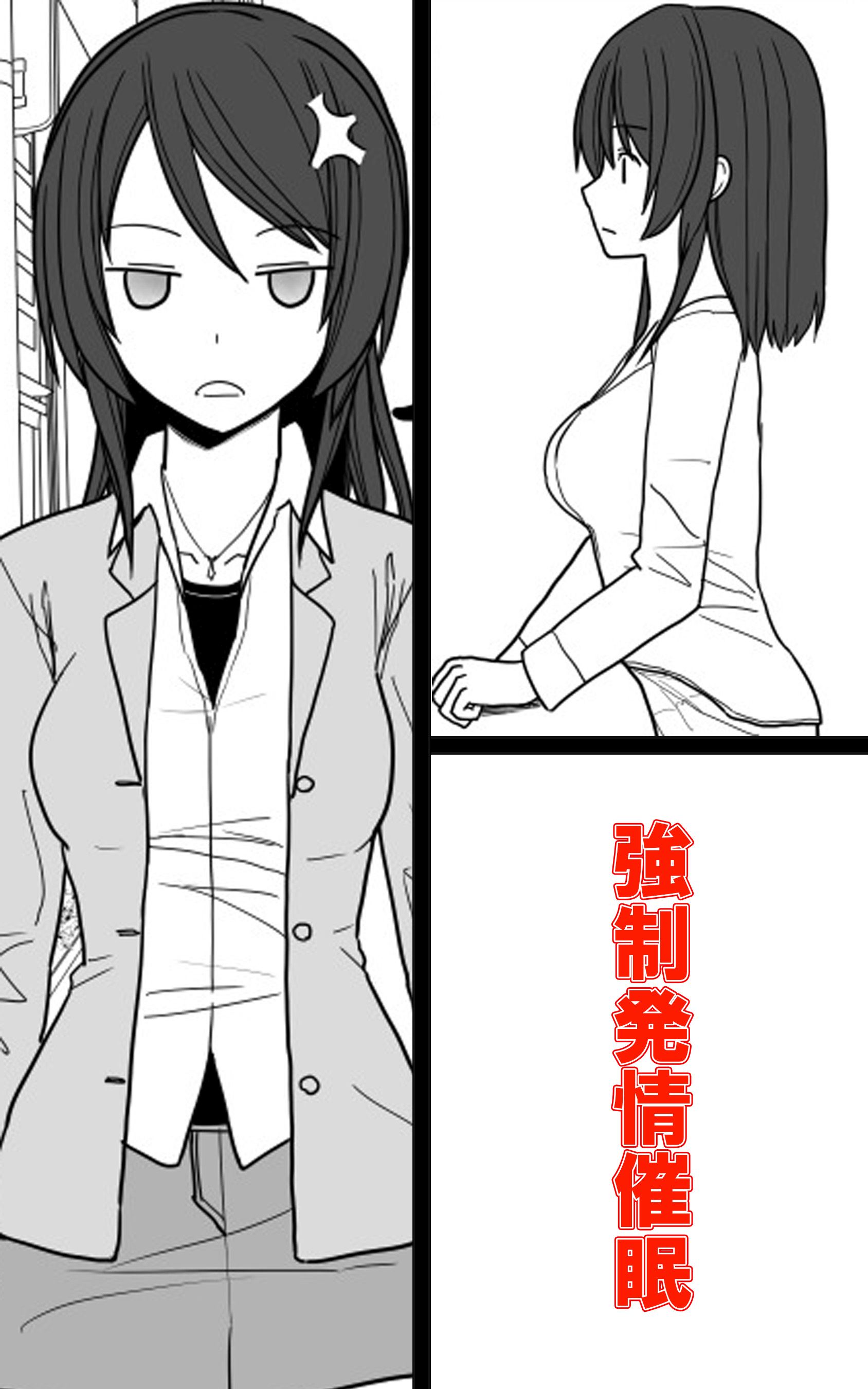 強制 発情