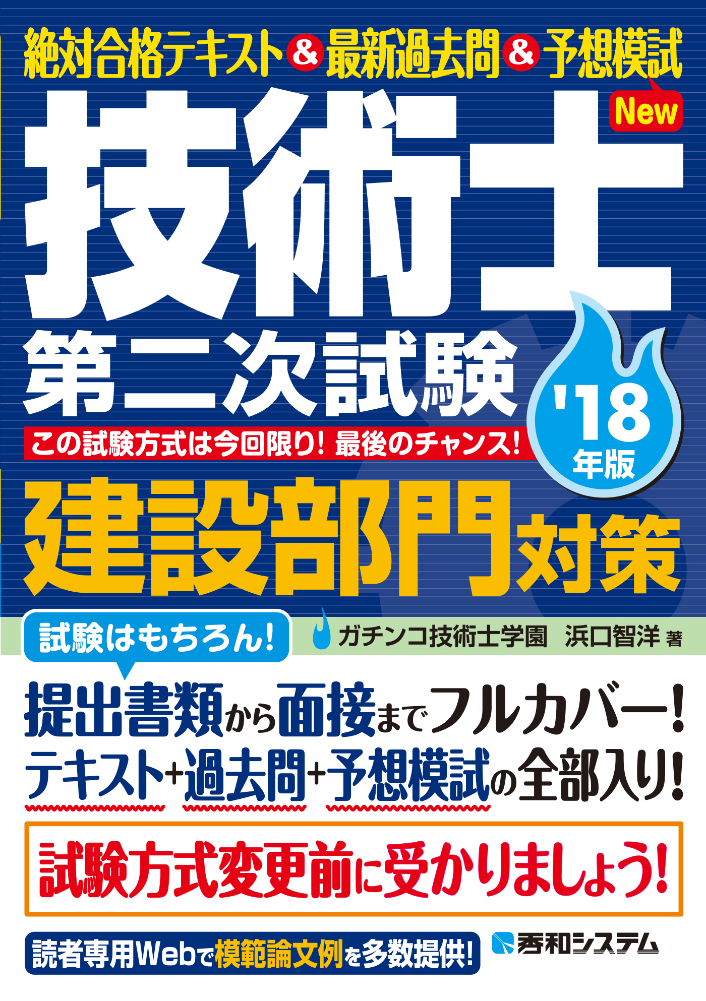 技術士 二次試験 化学部門 過去問＋口頭試問テキスト - 参考書