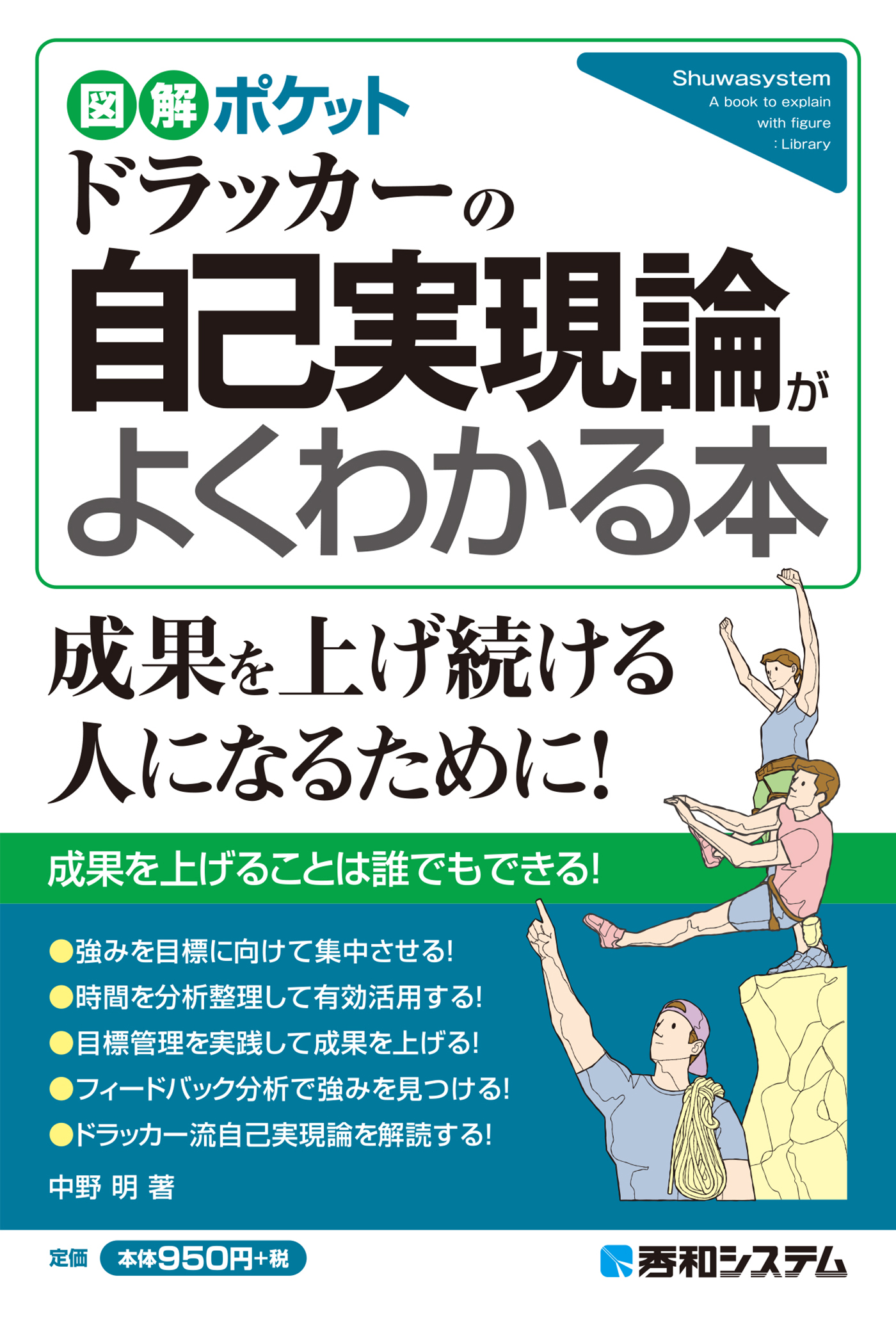 図解ポケット ドラッカーの自己実現論がよくわかる本 中野明 漫画 無料試し読みなら 電子書籍ストア ブックライブ