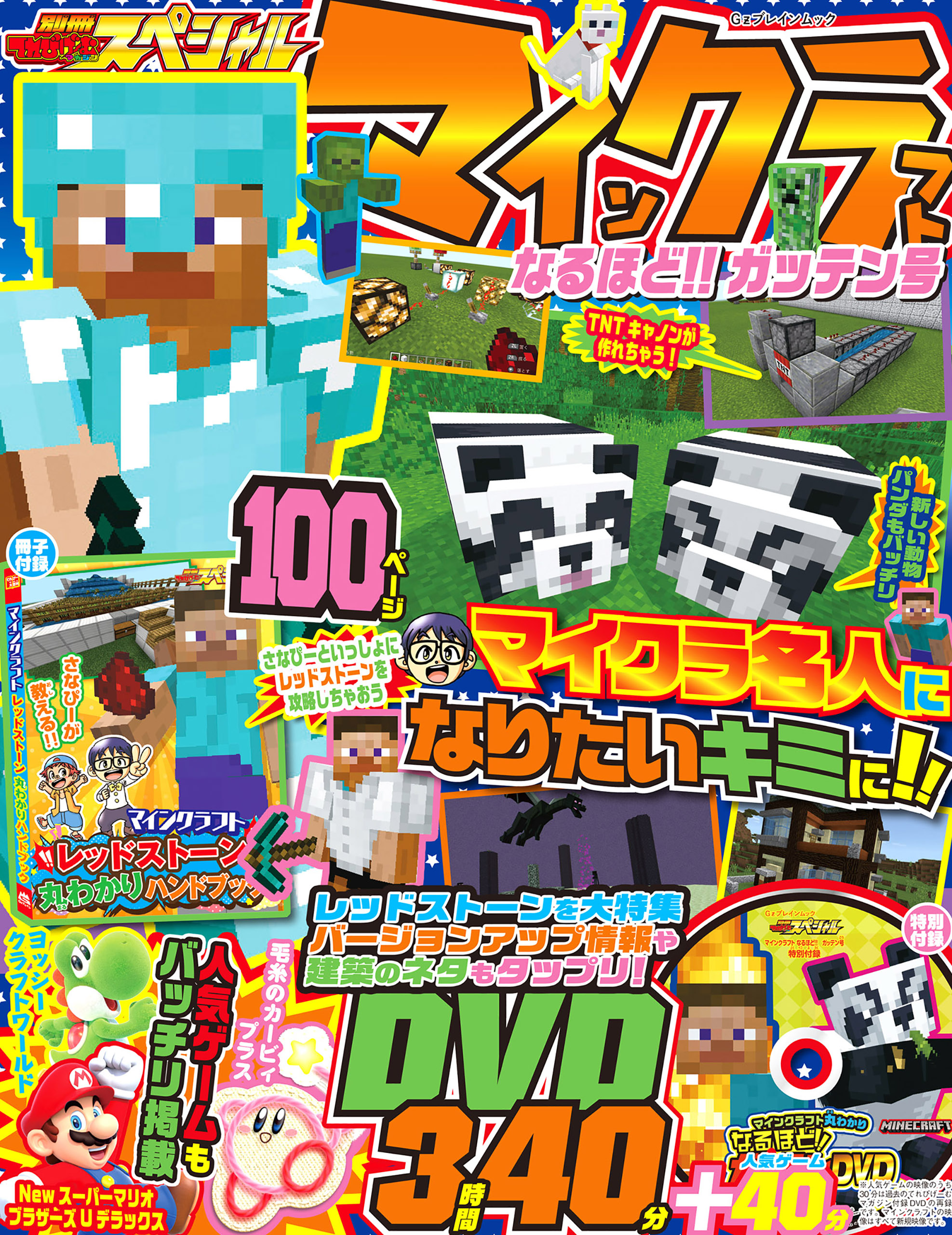 別冊てれびげーむマガジン 付録 マインクラフト DVD 4枚セット