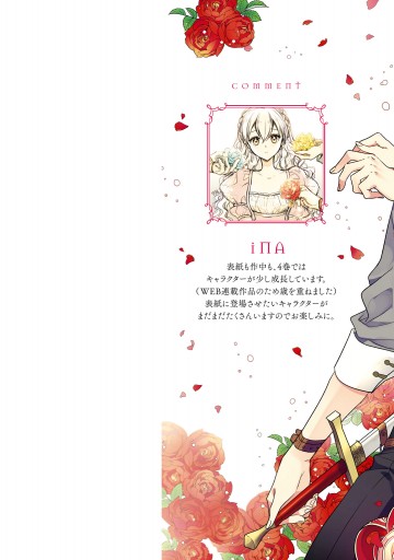 捨てられた皇妃 4 Ina Yuna 漫画 無料試し読みなら 電子書籍ストア ブックライブ