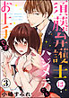 須藤弁護士はハジメテでもお上手です（分冊版）　【第3話】