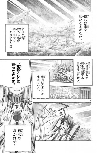 水女神は今日も恋をするか 1 漫画 無料試し読みなら 電子書籍ストア ブックライブ 水女神は今日も恋をするか 1 漫画 無料試し読みなら 電子書籍ストア ブックライブ