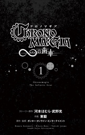 クロノマギア の歯車 1 漫画 無料試し読みなら 電子書籍ストア ブックライブ クロノマギア の歯車 1 漫画 無料試し読みなら 電子書籍ストア ブックライブ