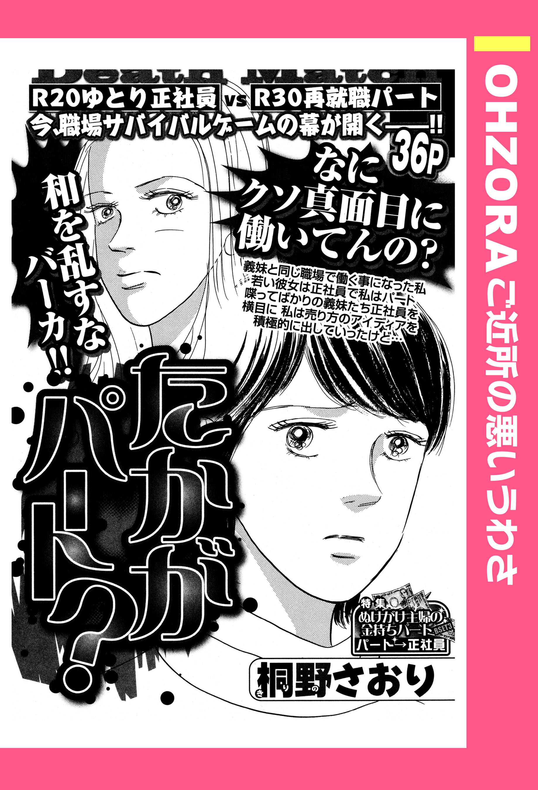 たかがパート 単話売 漫画 無料試し読みなら 電子書籍ストア ブックライブ