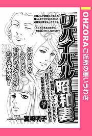 Ohzora ご近所の悪いうわさ おすすめ漫画一覧 漫画無料試し読みならブッコミ