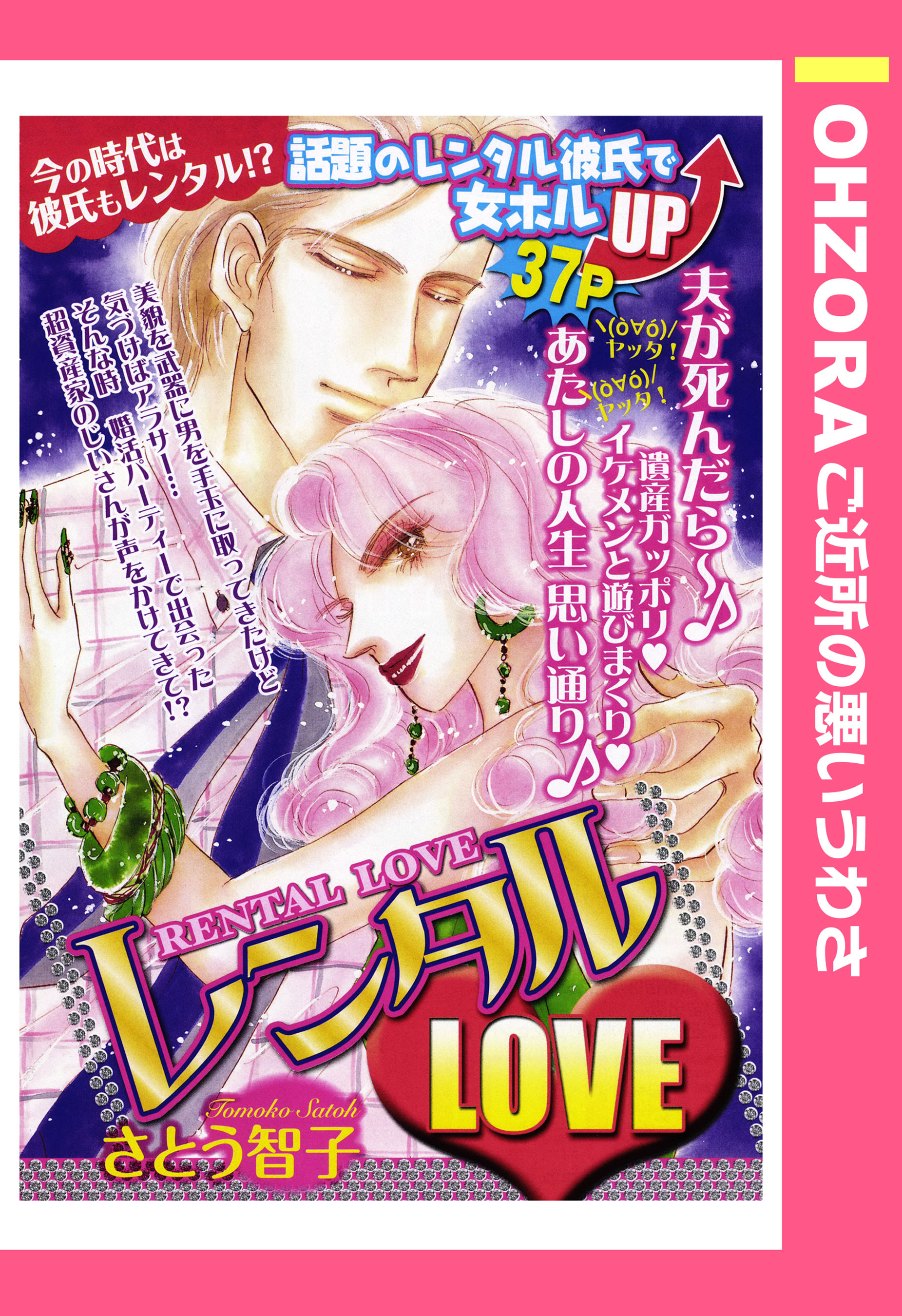 レンタルlove 単話売 漫画 無料試し読みなら 電子書籍ストア ブックライブ