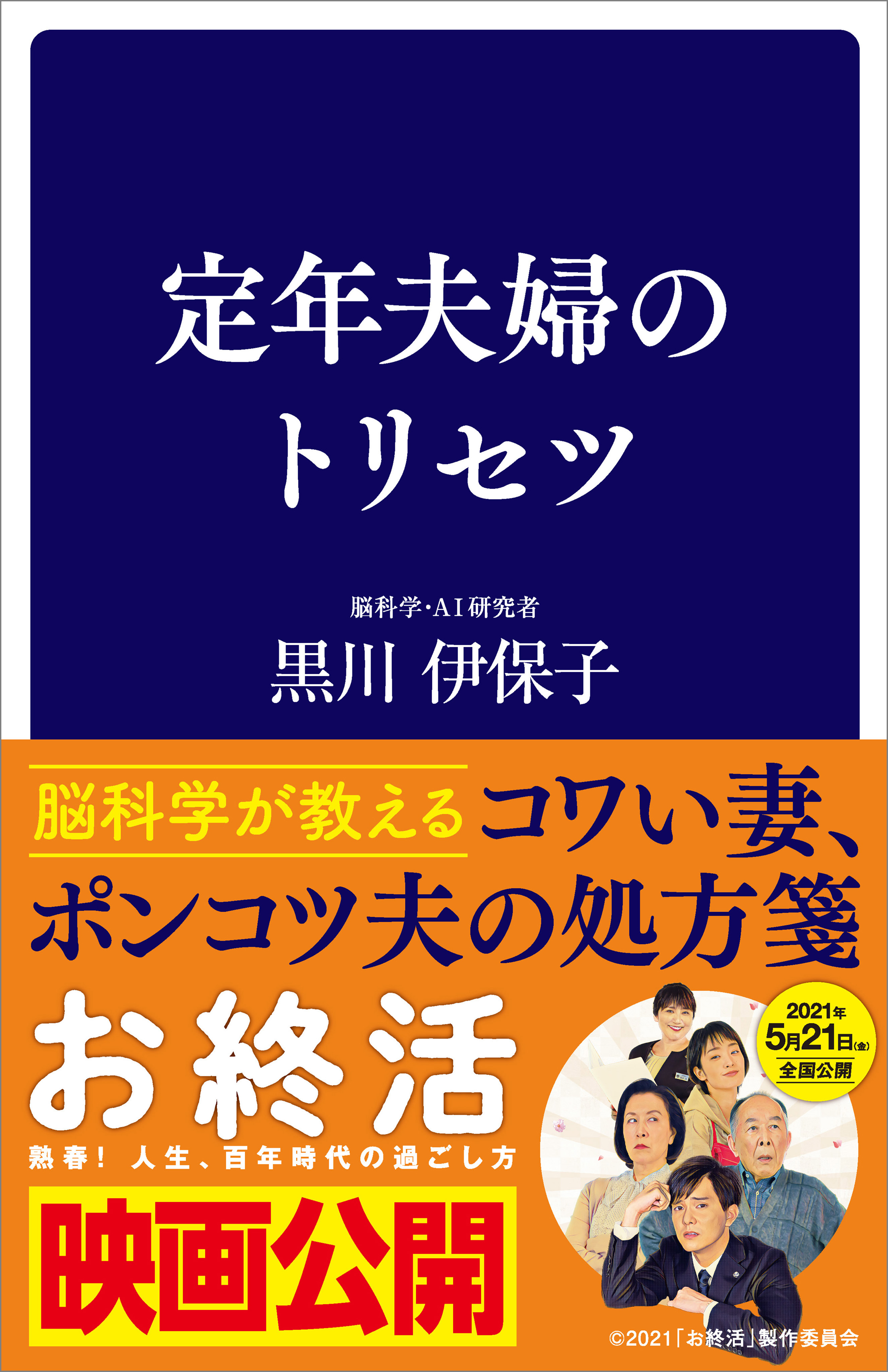 定年夫婦のトリセツ - 黒川伊保子 - 漫画・ラノベ（小説）・無料試し