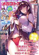 メガストア2018年4月号