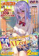 メガストア2018年7月号