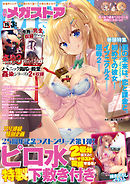 メガストア2019年3月号