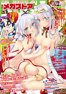 メガストア2020年1月号