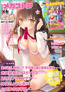 メガストア2020年4月号