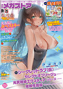 メガストア2024年8月号