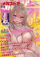 メガストア2024年12月号