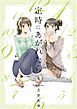 定時にあがれたら（４）【電子限定特典付】