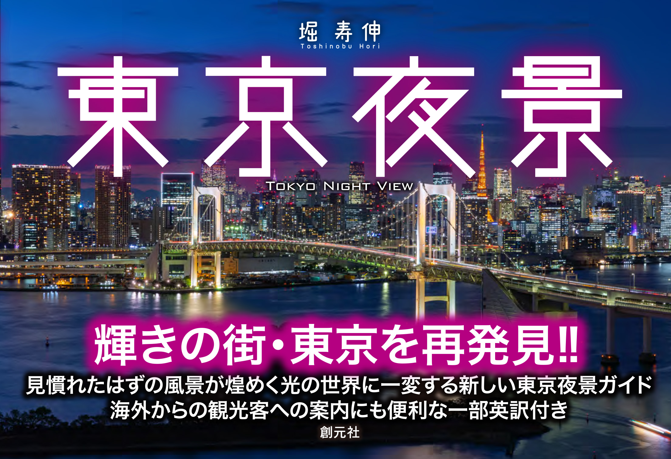 東京夜景 堀寿伸 漫画 無料試し読みなら 電子書籍ストア ブックライブ