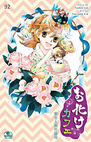 お化けカフェ92