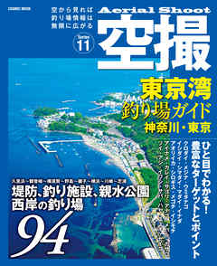 空撮 東京湾釣り場ガイド神奈川 東京 漫画 無料試し読みなら 電子書籍ストア Booklive