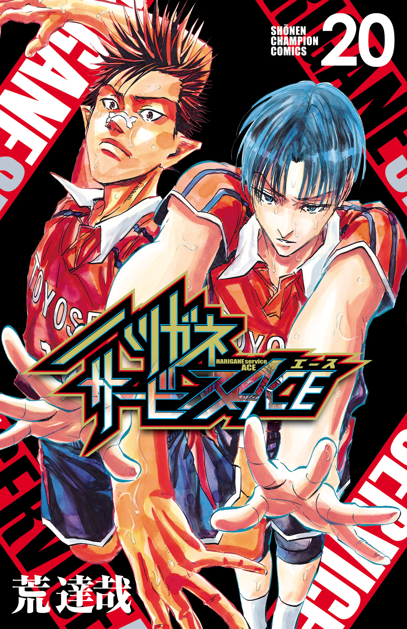 漫画コミック【ハリガネサービス 1-24巻・ACE 1-20巻全巻セット】荒達哉漫画