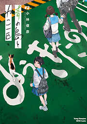 青の島とねこ一匹