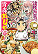 津軽先輩の青森めじゃ飯！　4