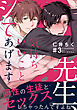 先生、気持ちいいことシてあげます(3)
