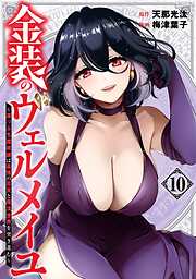 金装のヴェルメイユ ～崖っぷち魔術師は最強の厄災と魔法世界を突き進む～