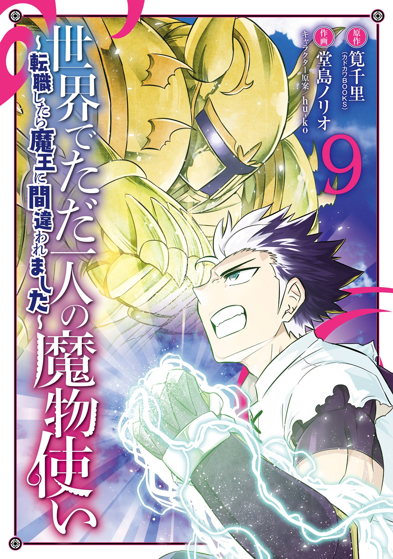 GC『アナスタシアの生きた9日間』1巻 Gilgamesh -ギルガメッシュ- 第 