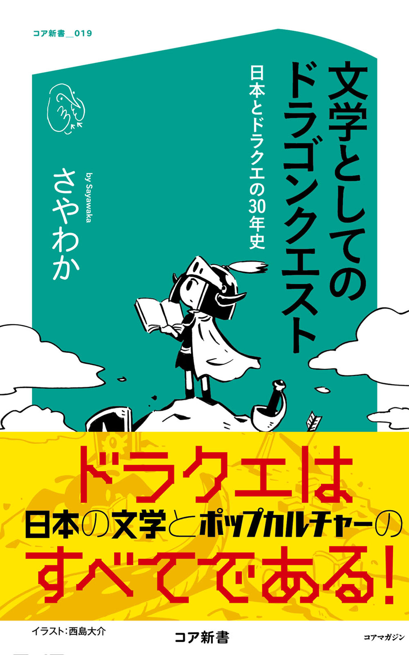 文学としてのドラゴンクエスト 日本とドラクエの30年史 漫画 無料試し読みなら 電子書籍ストア ブックライブ