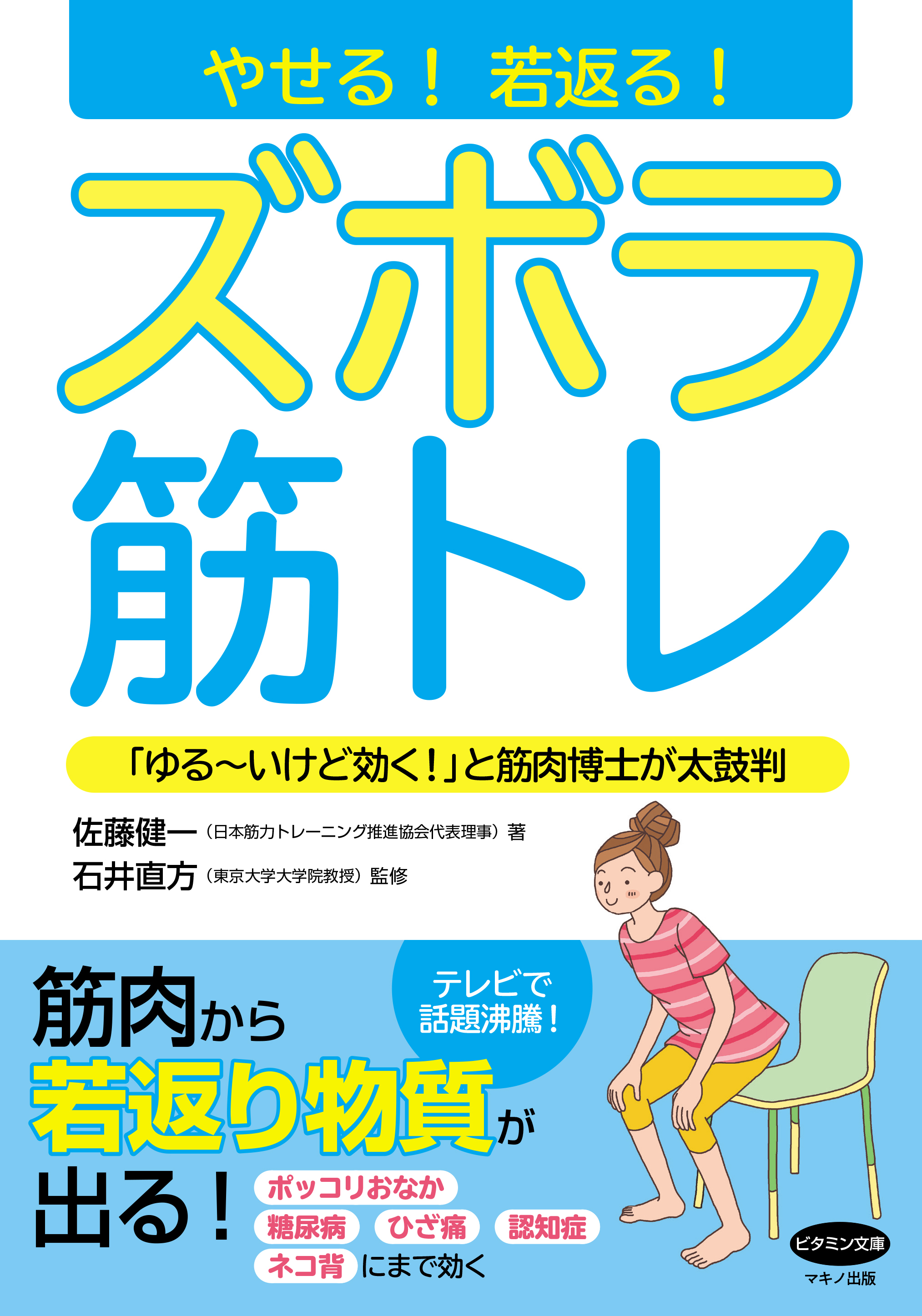 やせる 若返る ズボラ筋トレ 漫画 無料試し読みなら 電子書籍ストア ブックライブ