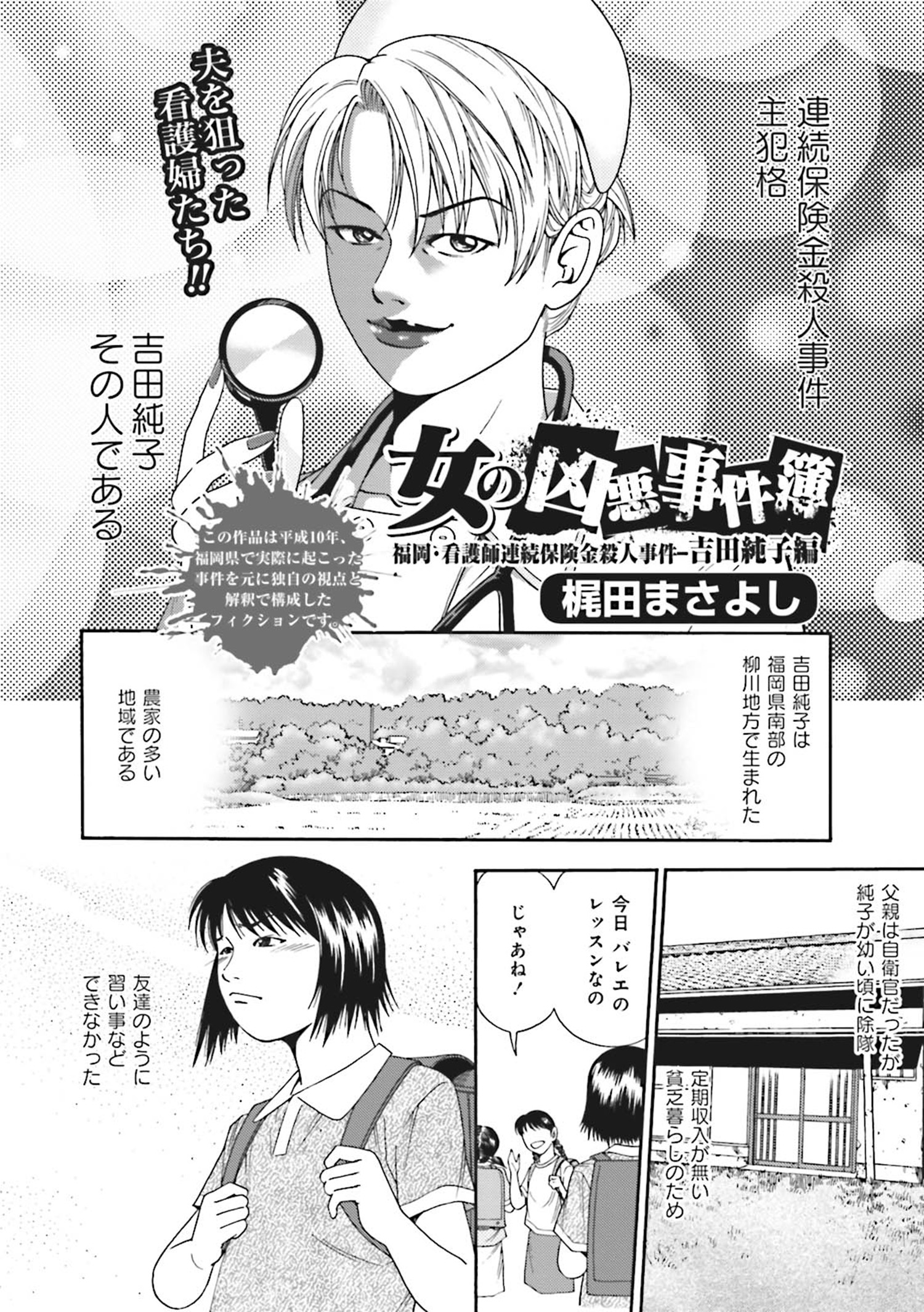 女のブラック事件簿 ｖｏｌ 4 女の凶悪事件簿 吉田純子編 漫画 無料試し読みなら 電子書籍ストア ブックライブ