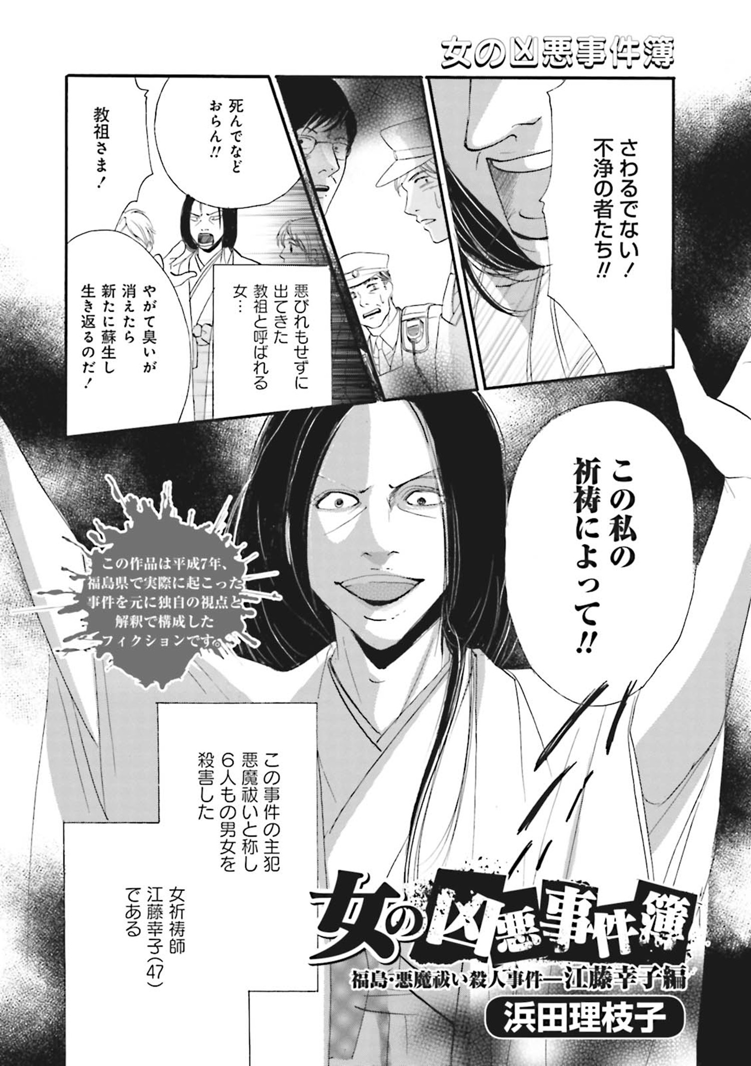 女のブラック事件簿 ｖｏｌ 4 女の凶悪事件簿 江藤幸子編 浜田理枝子 漫画 無料試し読みなら 電子書籍ストア ブックライブ