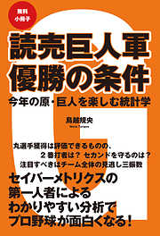 【無料小冊子】読売巨人軍　優勝の条件　今年の原・巨人を楽しむ統計学