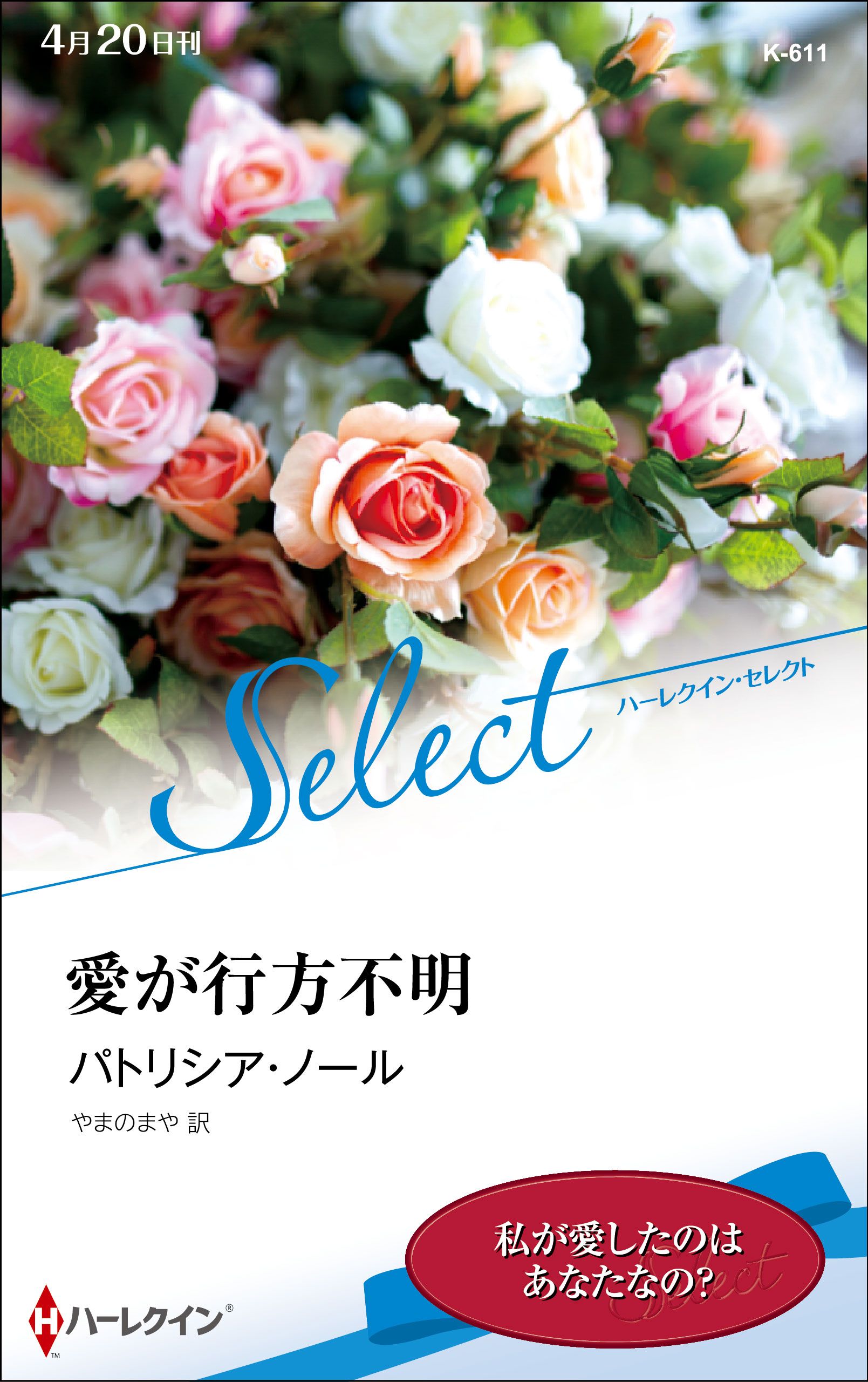 愛が行方不明 ハーレクイン セレクト版 漫画 無料試し読みなら 電子書籍ストア ブックライブ