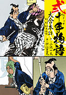 弐十手物語 大合本 21(61.62.63巻)