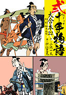 弐十手物語 大合本 22(64.65.66巻)