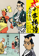 弐十手物語 大合本 23(67.68.69巻)