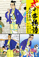 弐十手物語 大合本 33(97.98.99巻)