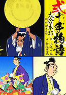 弐十手物語 大合本 35(103.104.105巻)