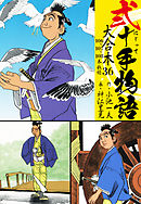 弐十手物語 大合本 36(106.107.108巻)