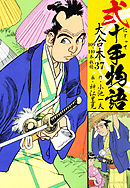 弐十手物語 大合本 37(109.110巻)