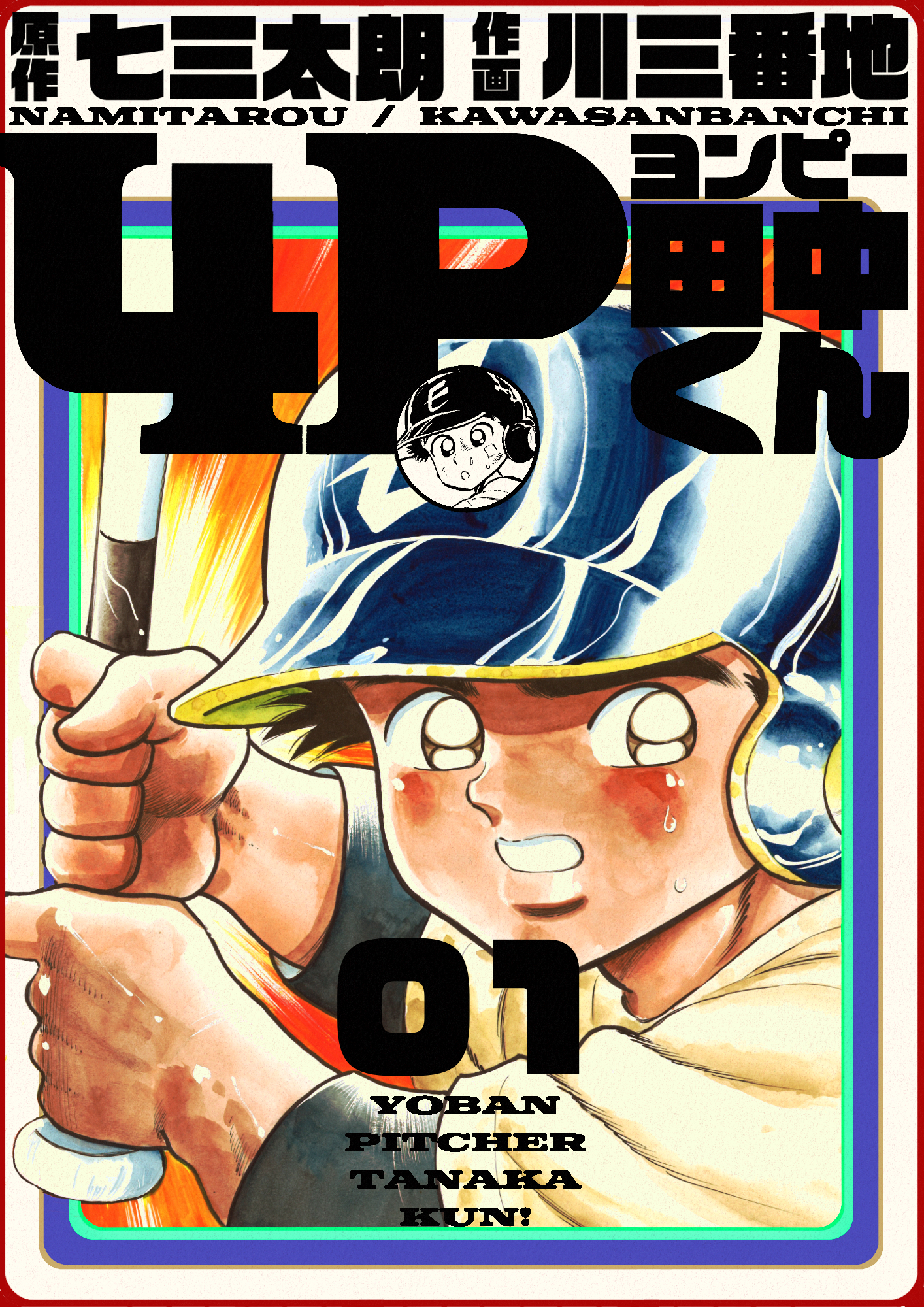 4p田中くん 1巻 漫画 無料試し読みなら 電子書籍ストア ブックライブ