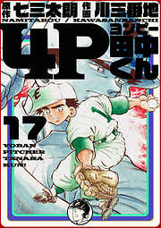 4p田中くん 完結 漫画無料試し読みならブッコミ