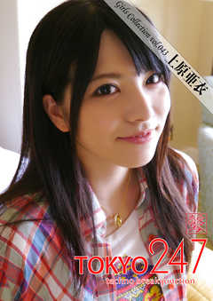 Tokyo-247 Girls Collection vol.043 上原亜衣