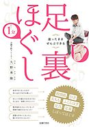 要は 足首から下 足についての本当の知識 漫画 無料試し読みなら 電子書籍ストア ブックライブ