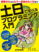 文系の親でもゼロからわかるプログラミング 漫画 無料試し読みなら 電子書籍ストア ブックライブ