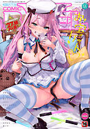 COMIC BAVEL 2023年11月号【デジタル特装版】