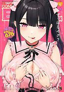 COMIC BAVEL 2026年4月号【デジタル特装版】