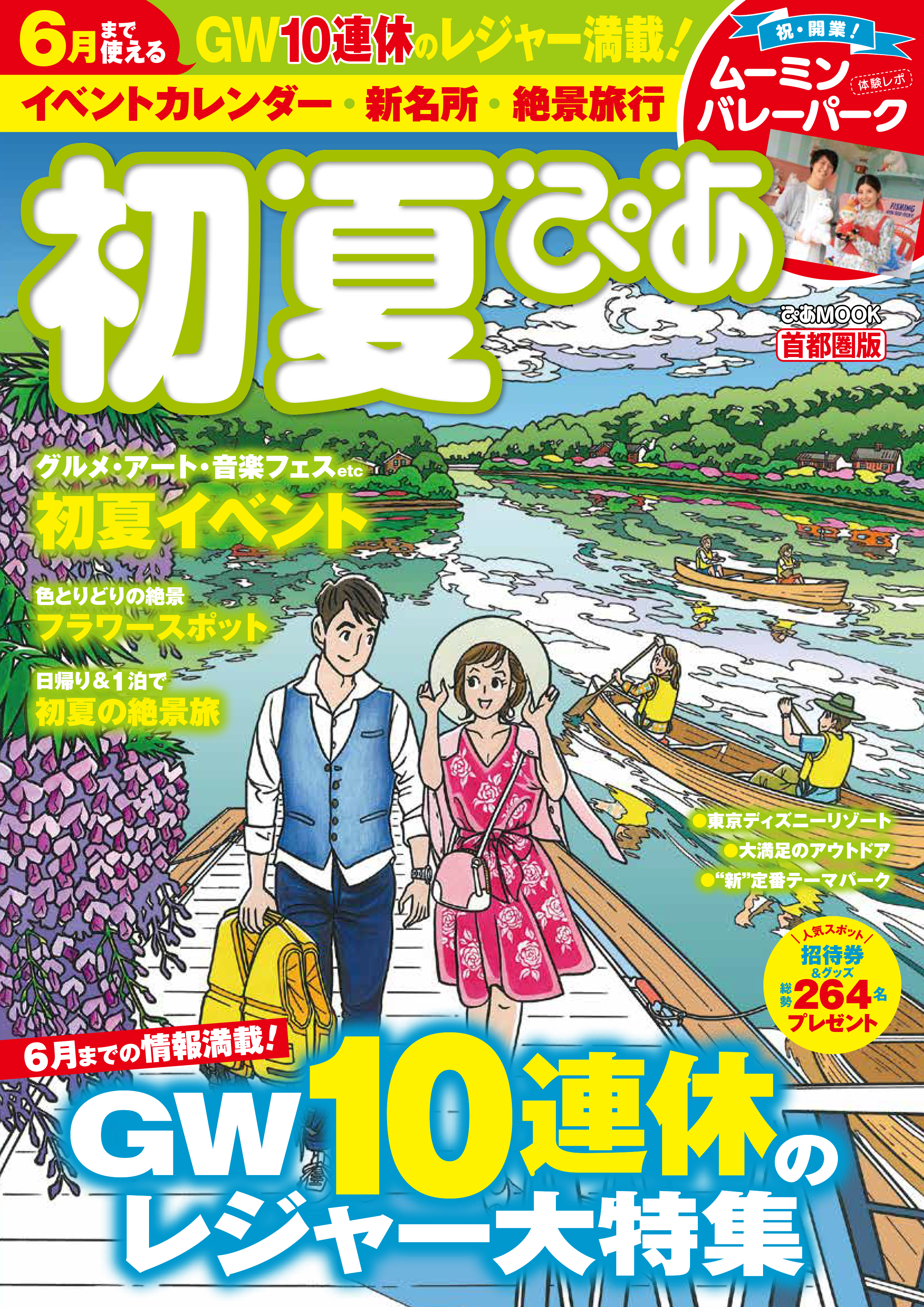 初夏ぴあ 首都圏版 19 漫画 無料試し読みなら 電子書籍ストア ブックライブ